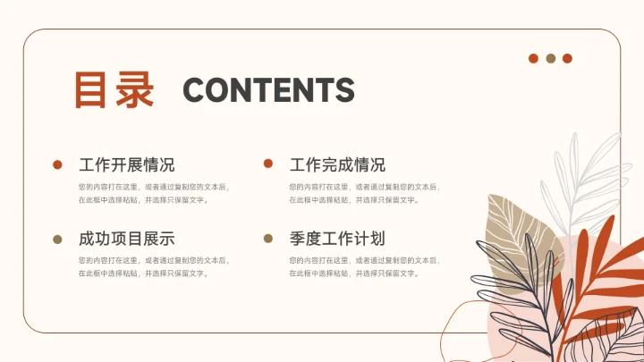 红色清新文艺季度工作计划PPT模板