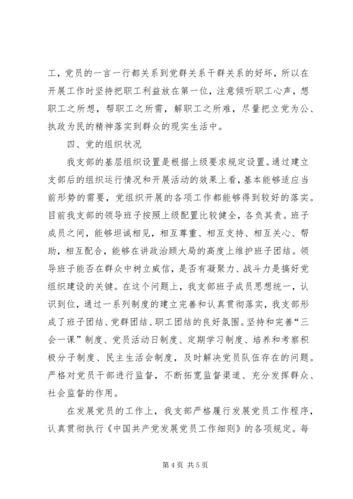 李俊镇党建科学化水平调研情况汇报 (4).docx