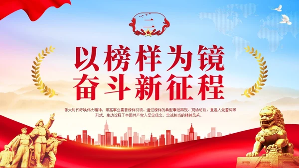 蓝底红绸榜样的力量学习榜样精神党课学习PPT