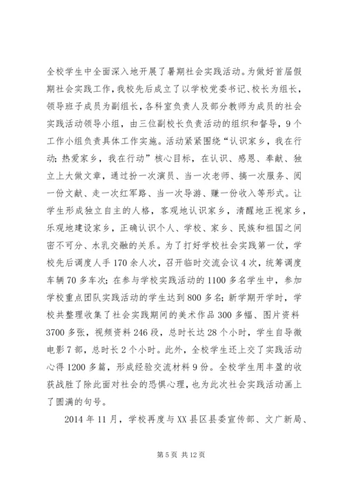 学校特色工作汇报 (2).docx