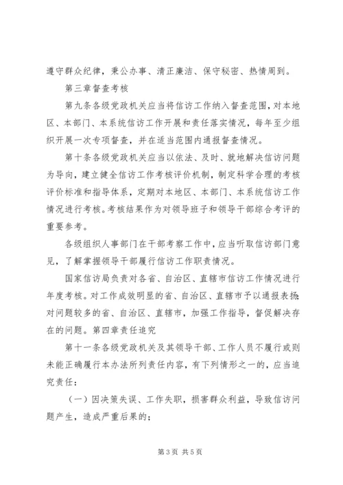 共青团信访工作实施办法 (2).docx