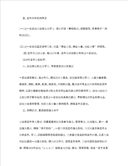 办公室工作总结格式范文