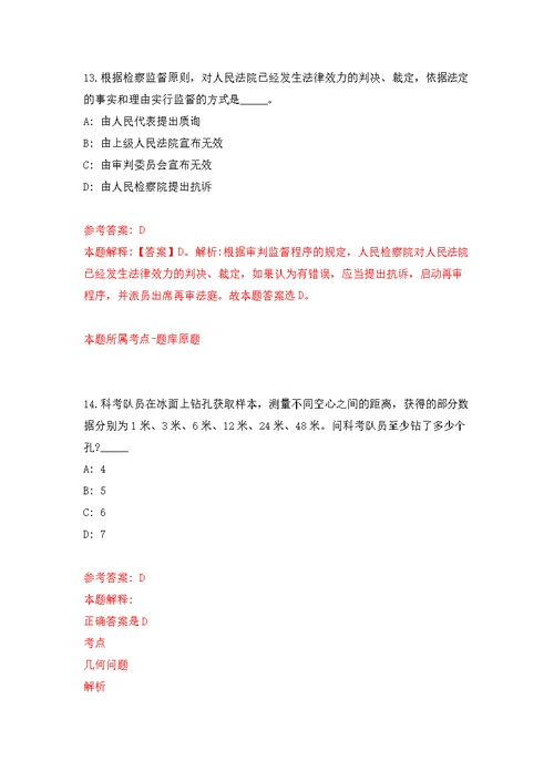 山东潍坊寿光市融媒体中心招考聘用播音员主持人2人模拟训练卷（第6次）