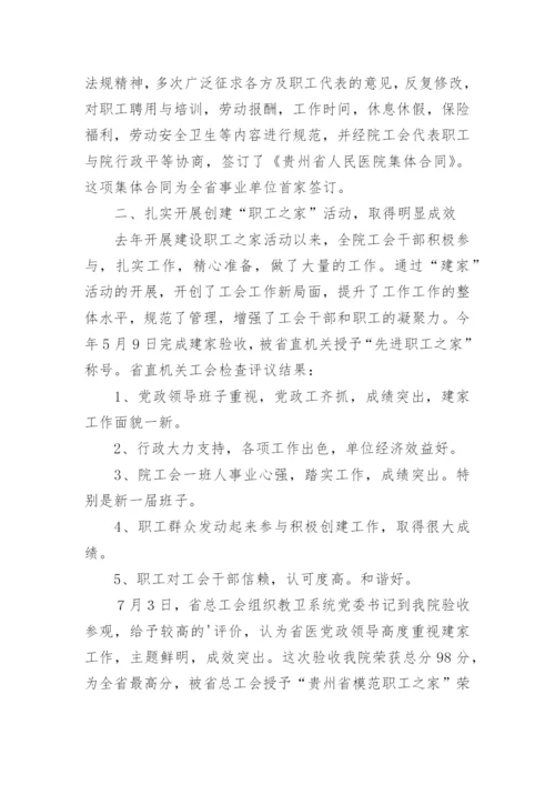 医院工会上半年工作总结.docx