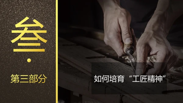 匠心筑梦工匠PPT模板