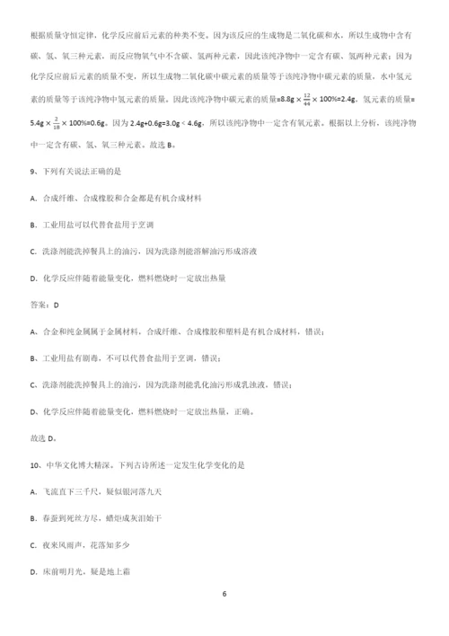 人教版2023初中化学综合复习题考点题型与解题方法.docx