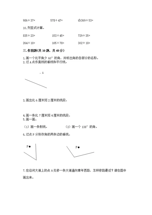 人教版数学四年级上册重点题型专项练习附答案（培优）