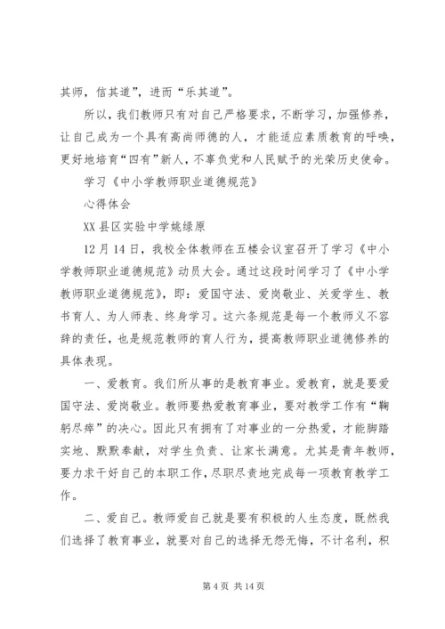学习教育法的体会 (4).docx