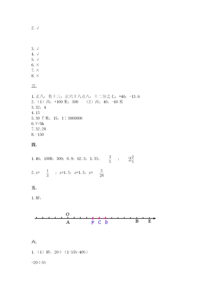 人教版数学六年级下册试题期末模拟检测卷含答案【a卷】.docx