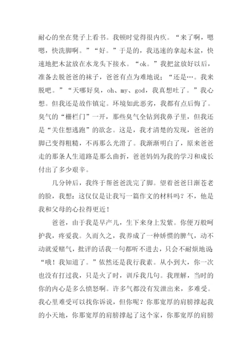 我给爸爸洗脚作文.docx