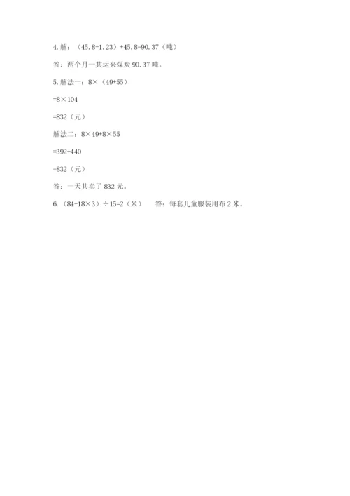 小学四年级下册数学期末测试卷及答案【夺冠系列】.docx