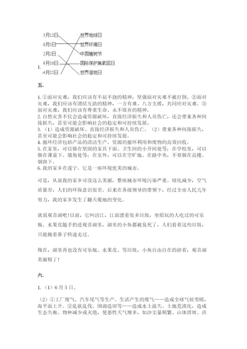 六年级下册道德与法治第二单元《爱护地球 共同责任》测试卷精品（完整版）.docx