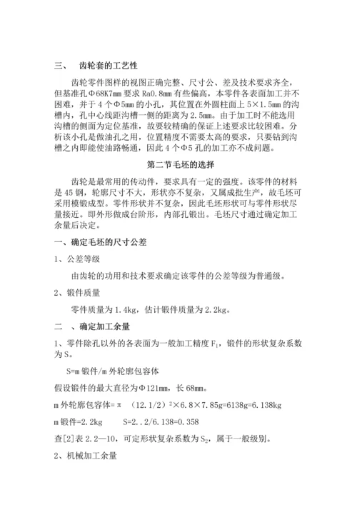 齿轮套机械制造技术课程设计.docx