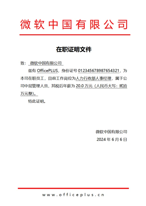在职证明