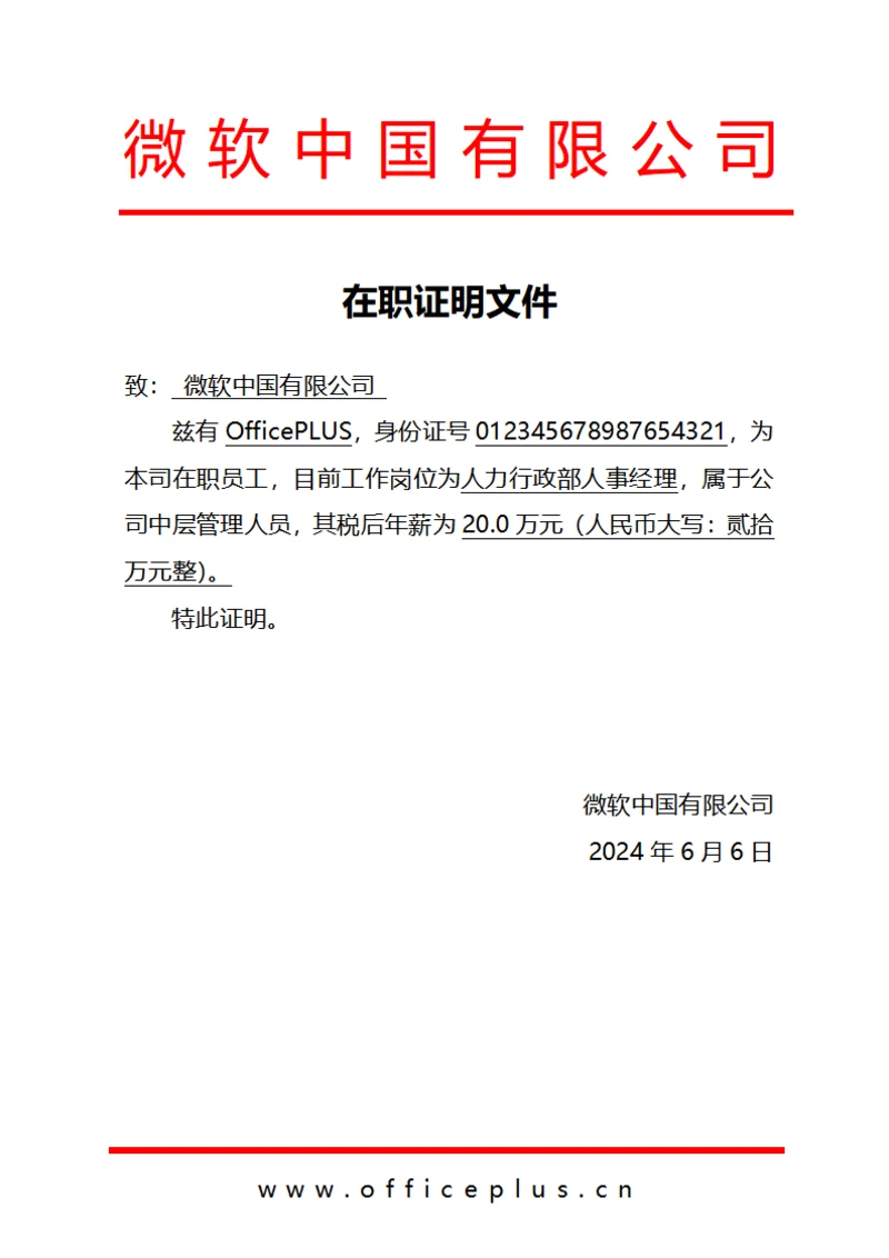 在职证明