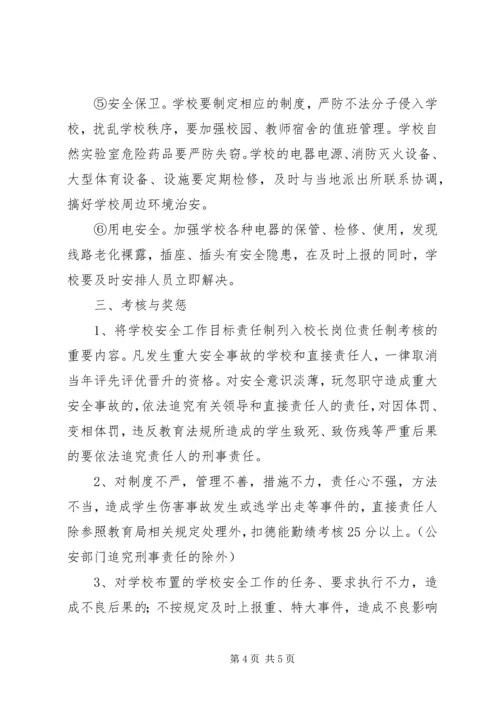某某某某某某中心校安全工作计划.docx