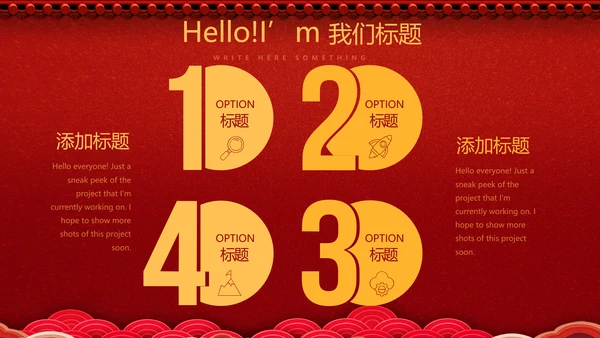 红色喜庆公司晚会节目动态PPT