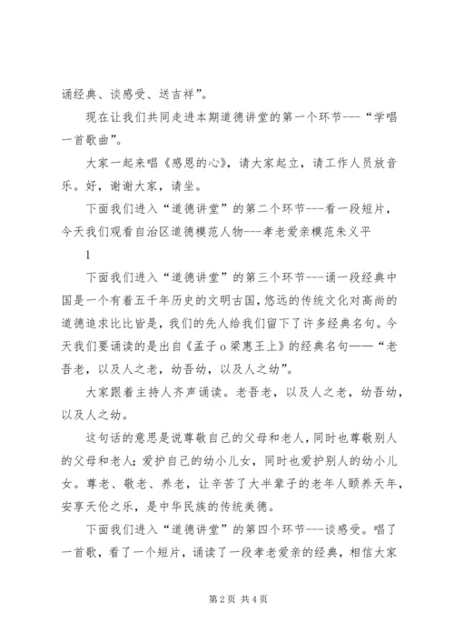 孝老爱亲主持词 (5).docx