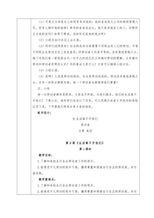 统编版四年级下册第三单元《美好生活哪里来》大单元教学设计（共7课时，表格式）