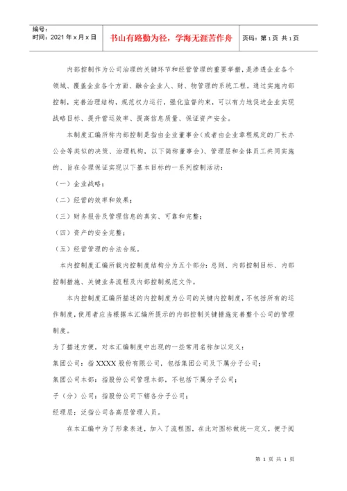 XXXX股份有限公司内部控制制度.docx