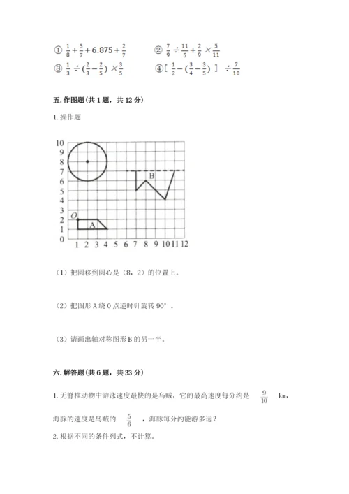 人教版六年级上册数学期末测试卷及答案（全国通用）.docx