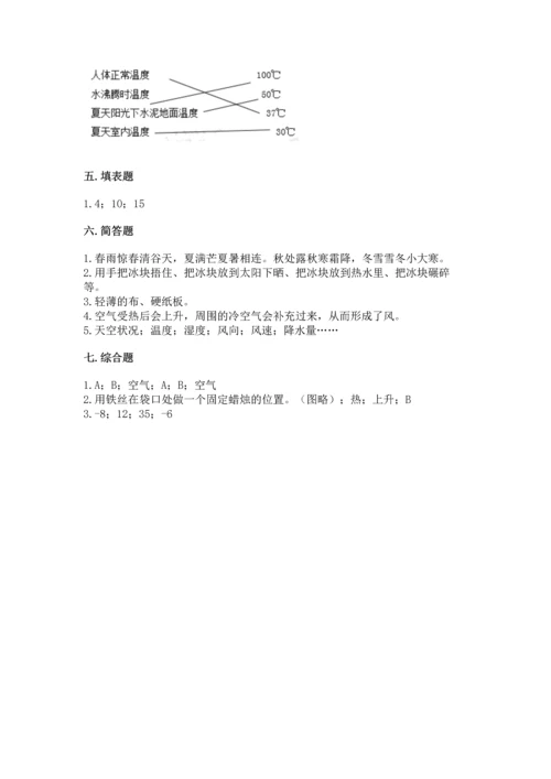 教科版三年级上册科学期末测试卷精品【巩固】.docx