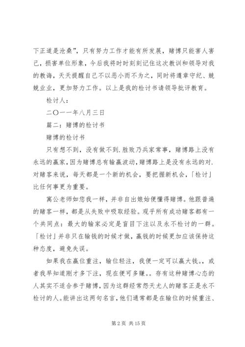 公司赌博检讨书 (2).docx