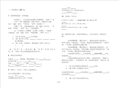 一年级下学期小学语文全真混合期末模拟试卷I卷