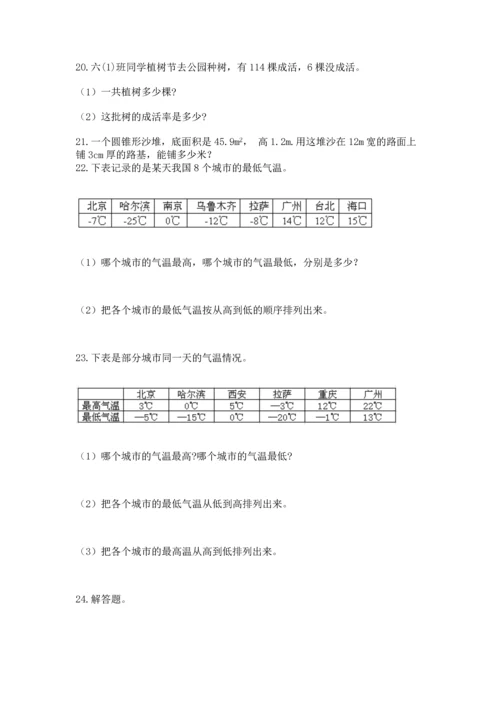 六年级小升初数学解决问题50道含答案（达标题）.docx