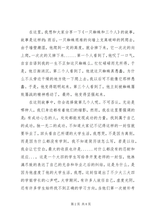 关于成功的演讲稿最新3篇.docx