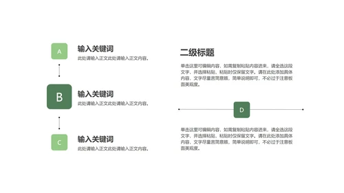 小清新绿色你好春天主题汇报班级演讲PPT模板