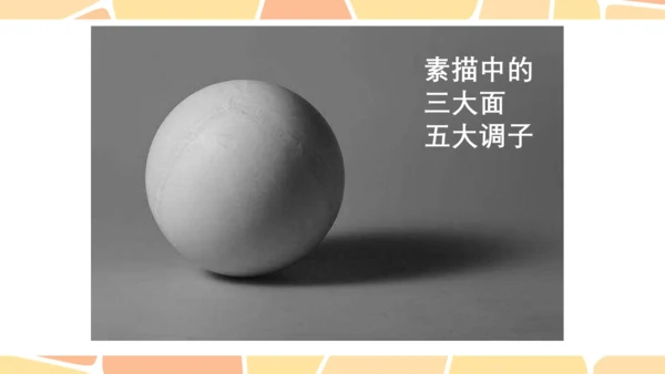 人教版（2024）八上 第一单元第1课《造型的表现力》课件（25页ppt 内嵌视频）