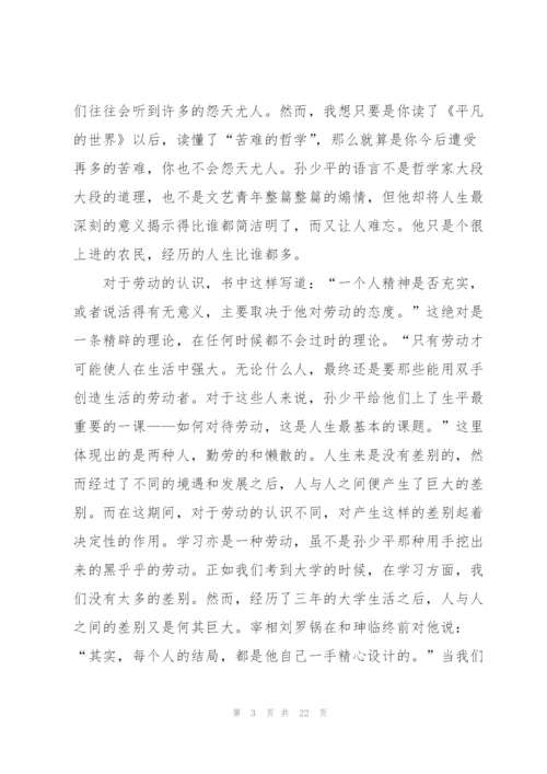 平凡的世界读后感作文2500字5篇.docx