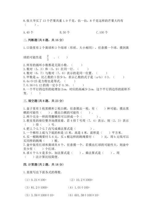 小学五年级上册数学期末考试试卷附答案（b卷）.docx