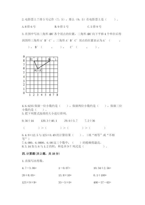 人教版五年级上册数学期中测试卷【a卷】.docx