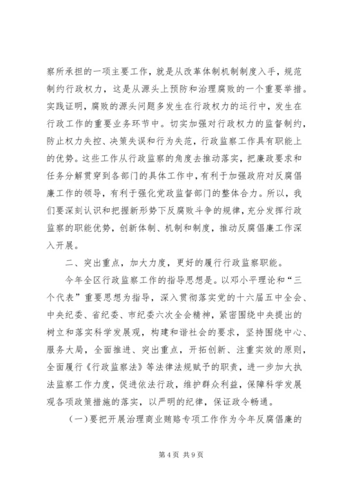 副区长在区行政监察会议上的讲话 (2).docx