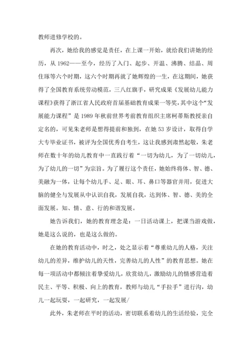 释果宁法师幼儿园讲座心得5篇.docx