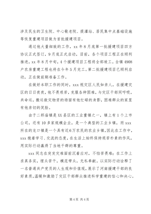 优秀下派干部同志先进事迹 (4).docx