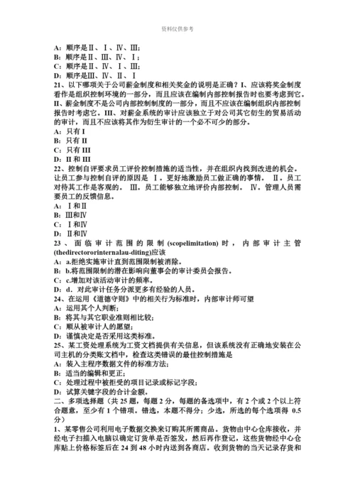 下半年云南省内审师内部审计基础外部审计师概念模拟试题.docx