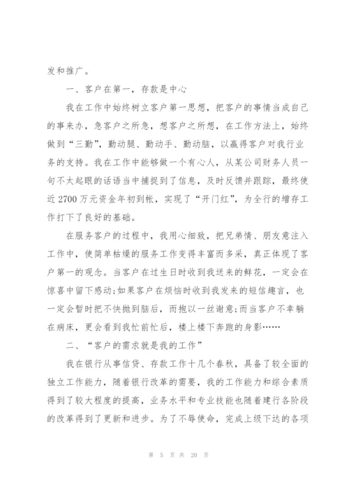 银行经理个人工作总结5篇.docx