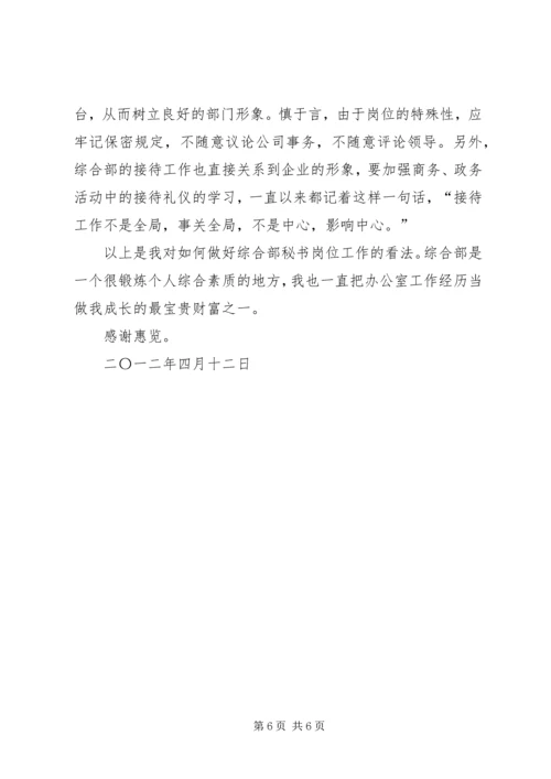 如何做好秘书工作心得体会 (10).docx