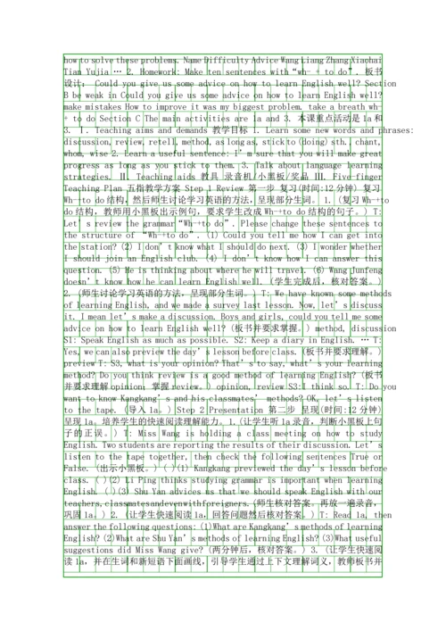 仁爱版初三英语上册全册教案4.docx