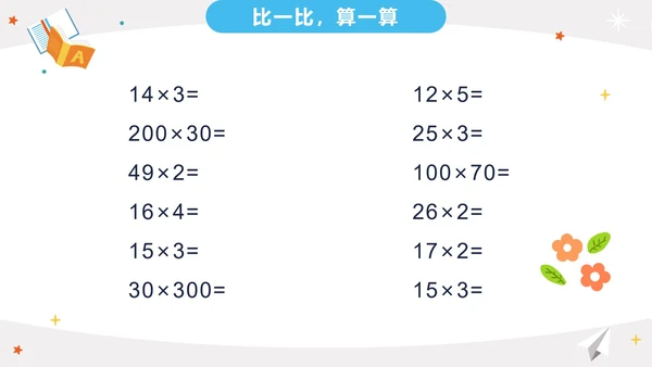 人教版三年级上册第四单元三位数乘两位数PPT模板