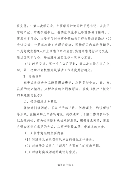 领导干部带头开展群教实践工作方案.docx