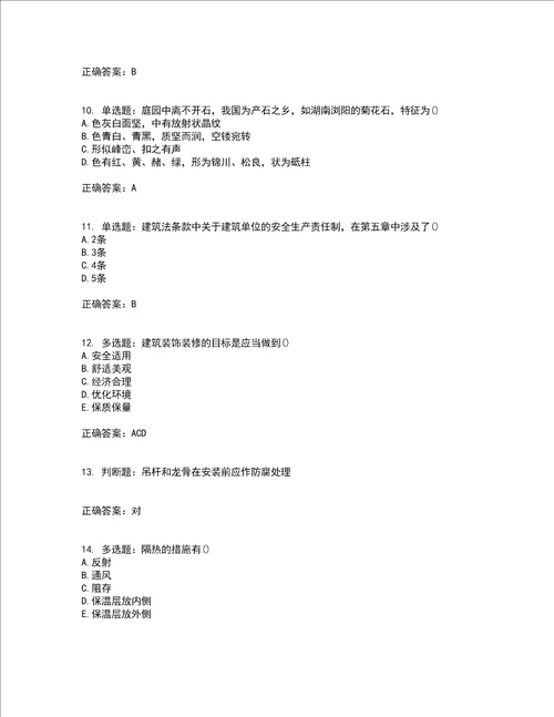 装饰装修施工员考试模拟试题含答案100题第7期