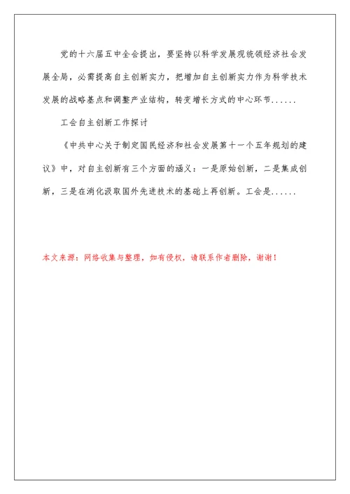 2022企业自主创新工作调研汇报 科技自主创新工作汇报 1
