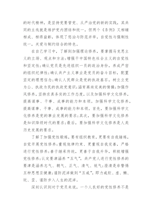 预备党员转正思想汇报2024最新版.docx
