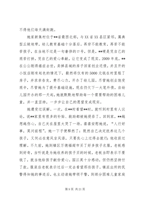 优秀女教师先进事迹精选四篇.docx