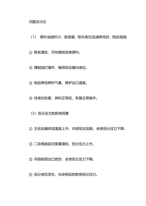 化工装置实习总结.docx