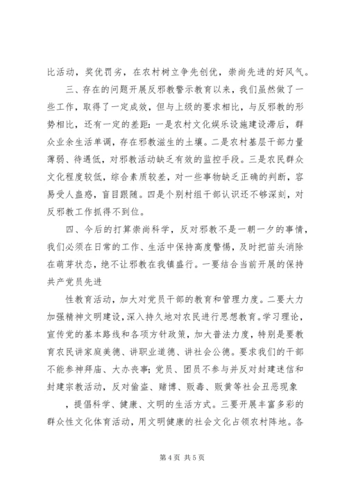 镇反邪教宣传教育方案 (4).docx